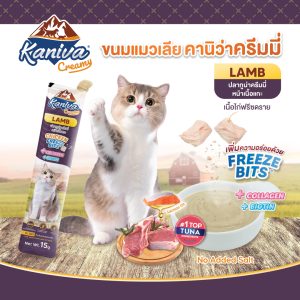 Kaniva Creamy Treat Tuna Topping Lamb + Chicken Freeze Bits 15g*4